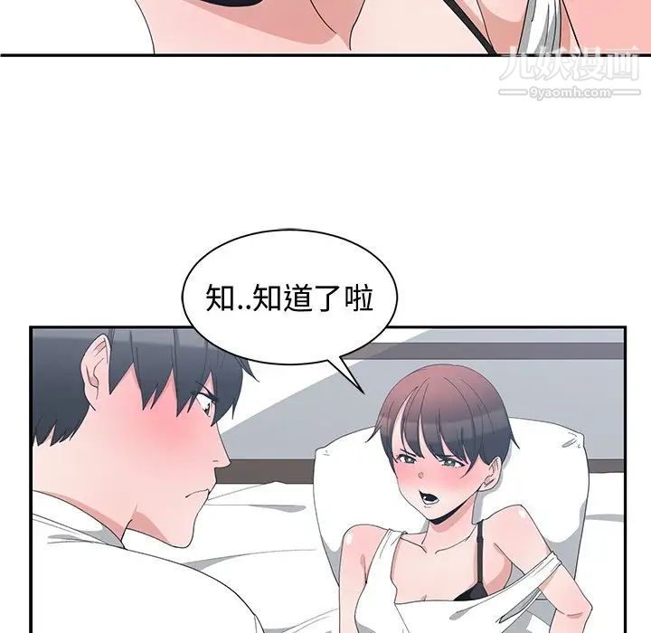 《青梅竹马》漫画 第4话