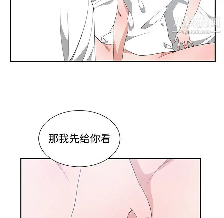 《青梅竹马》漫画 第4话