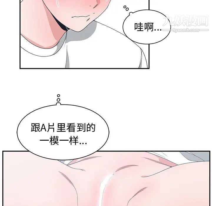 《青梅竹马》漫画 第4话