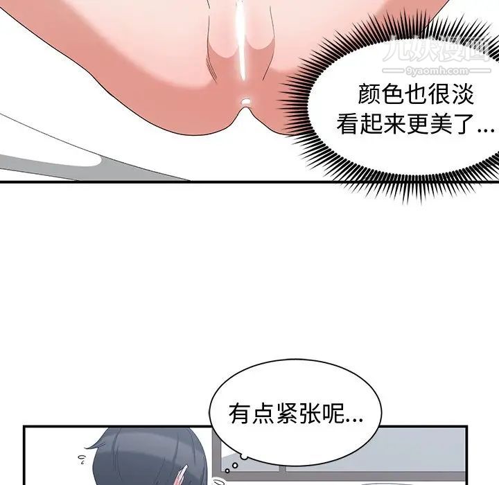 《青梅竹马》漫画 第4话