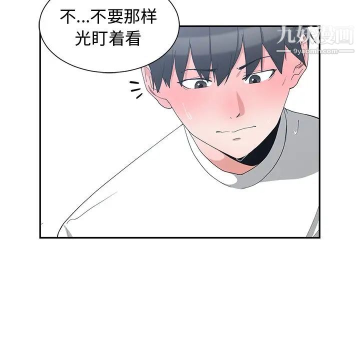 《青梅竹马》漫画 第4话