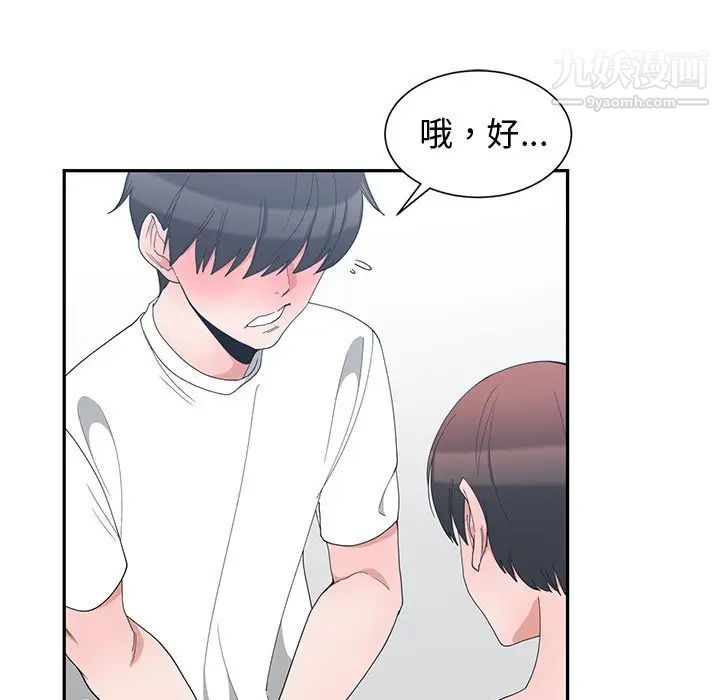 《青梅竹马》漫画 第4话