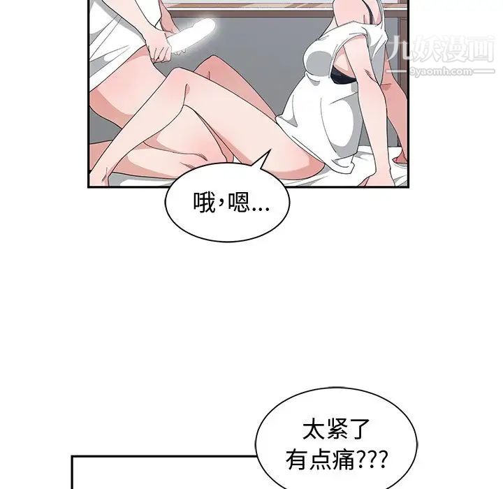 《青梅竹马》漫画 第4话