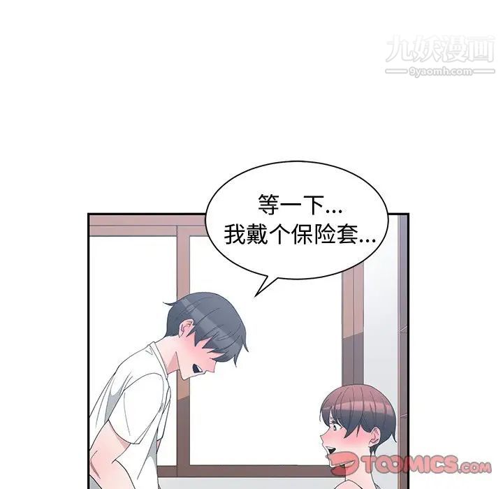 《青梅竹马》漫画 第4话