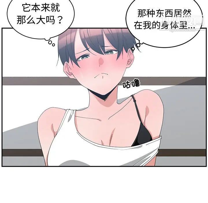 《青梅竹马》漫画 第4话