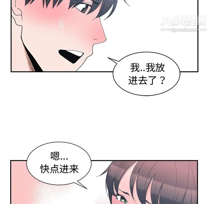 《青梅竹马》漫画 第4话