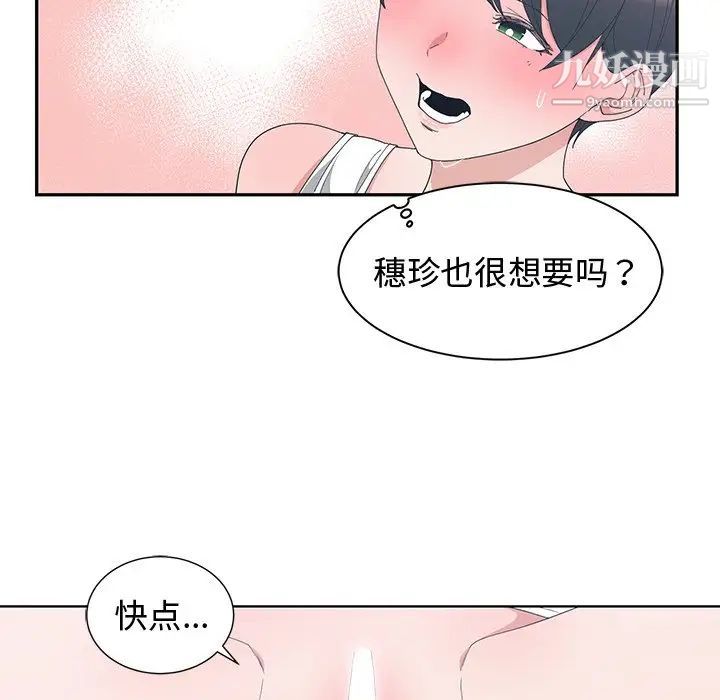 《青梅竹马》漫画 第4话