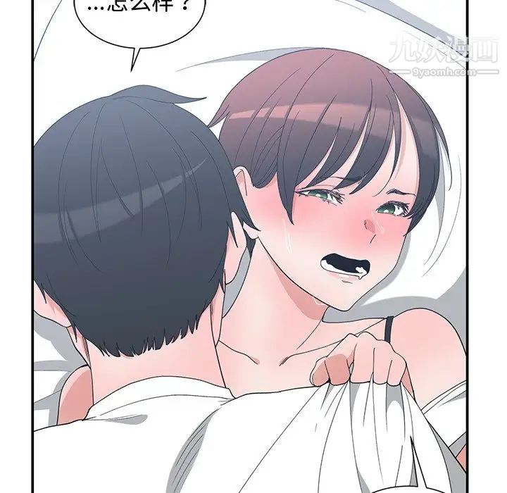《青梅竹马》漫画 第4话