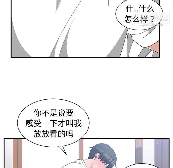 《青梅竹马》漫画 第4话