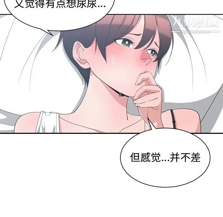 《青梅竹马》漫画 第4话