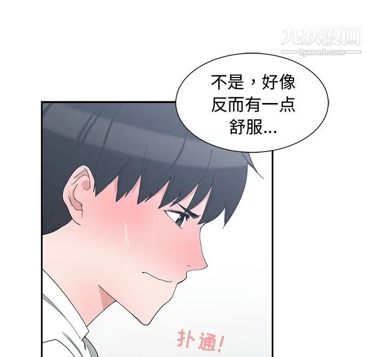 《青梅竹马》漫画 第4话