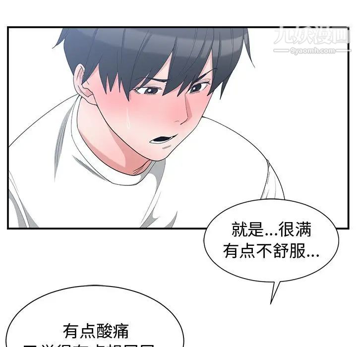 《青梅竹马》漫画 第4话