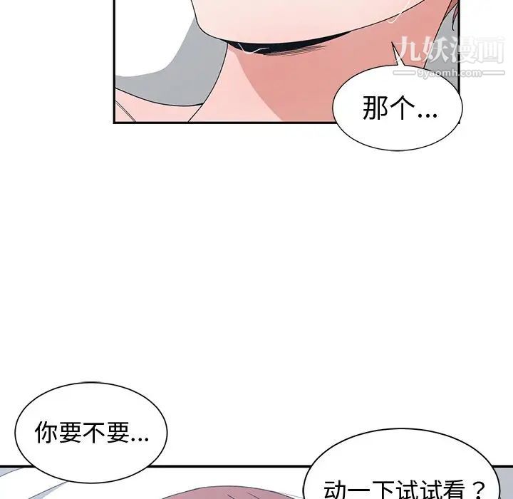 《青梅竹马》漫画 第4话