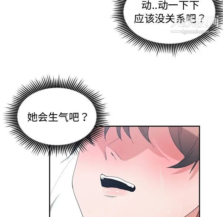 《青梅竹马》漫画 第4话