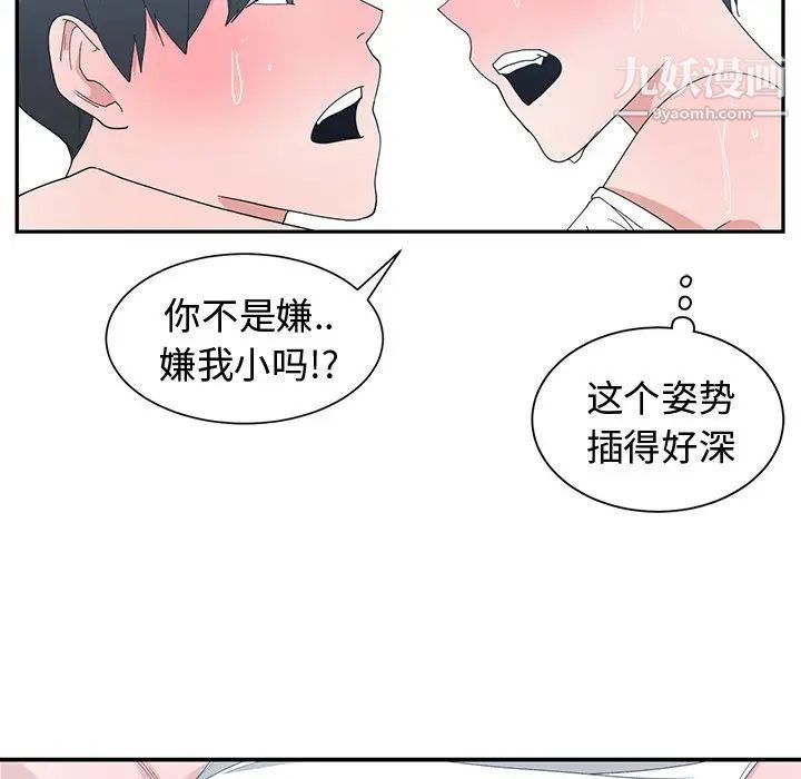 《青梅竹马》漫画 第4话