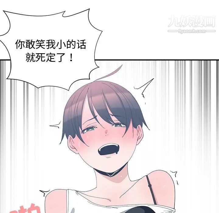 《青梅竹马》漫画 第4话