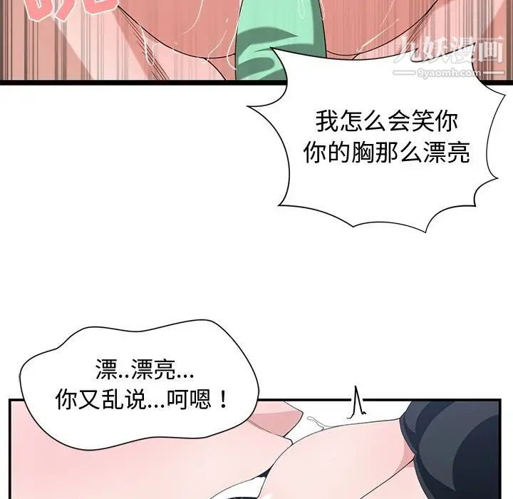 《青梅竹马》漫画 第4话