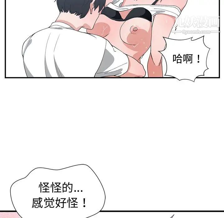 《青梅竹马》漫画 第4话