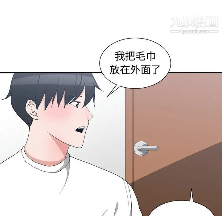 《青梅竹马》漫画 第4话