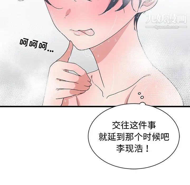 《青梅竹马》漫画 第4话