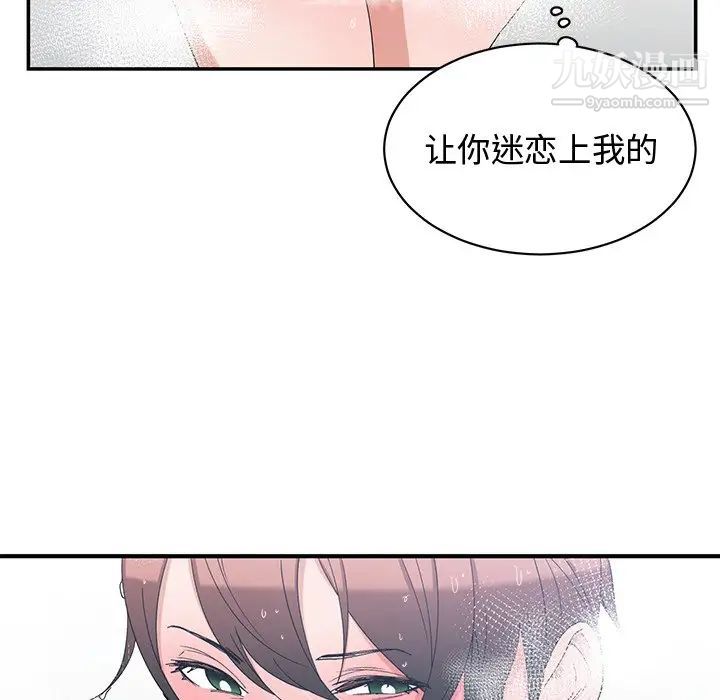 《青梅竹马》漫画 第4话