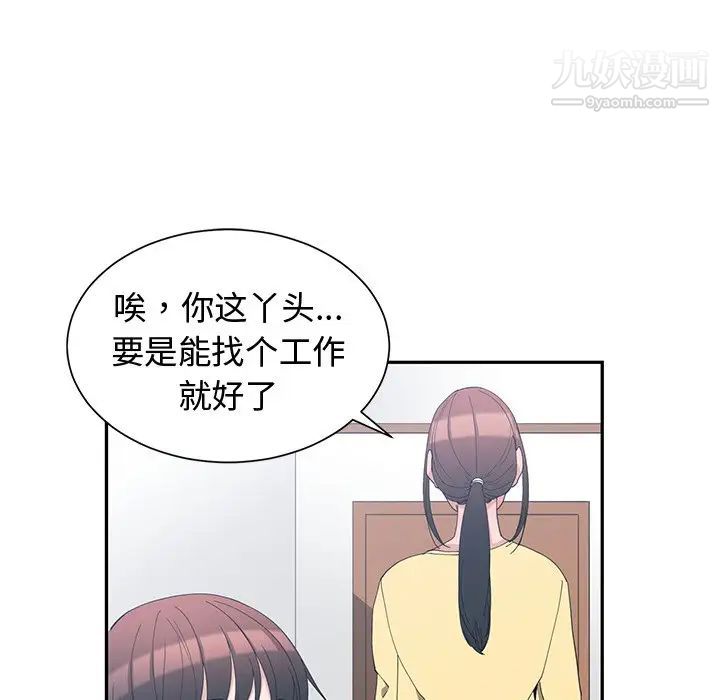 《青梅竹马》漫画 第5话