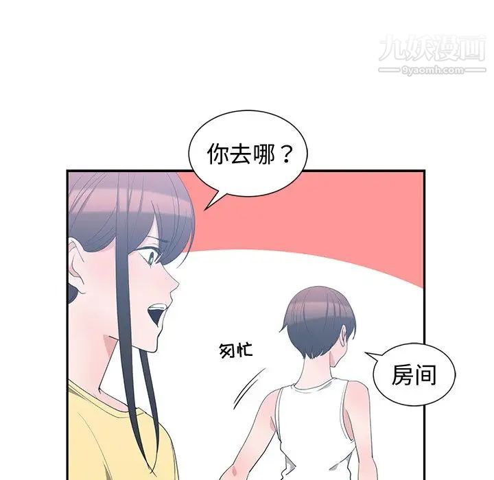 《青梅竹马》漫画 第5话