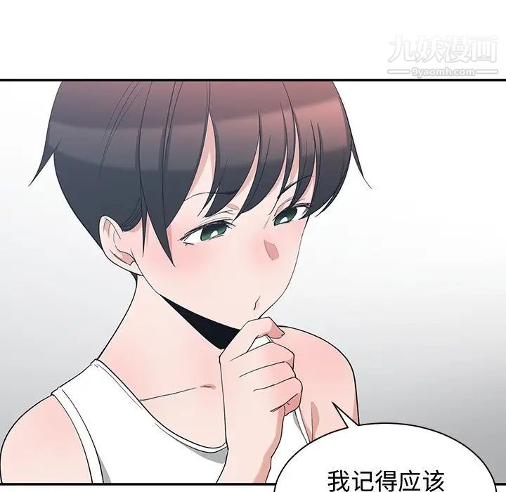 《青梅竹马》漫画 第5话