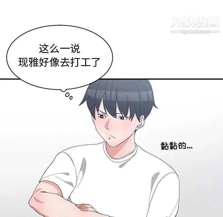 《青梅竹马》漫画 第5话