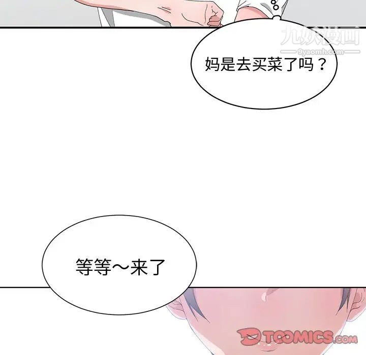 《青梅竹马》漫画 第5话