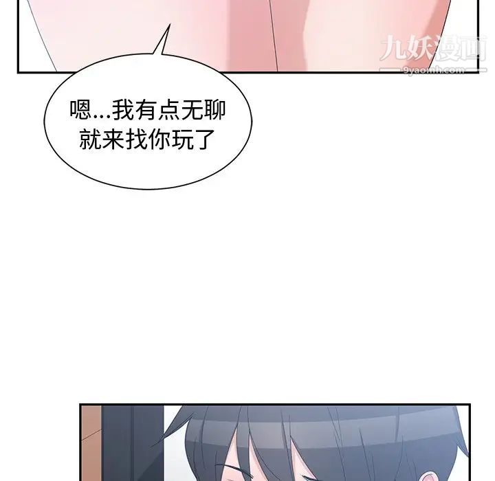 《青梅竹马》漫画 第5话