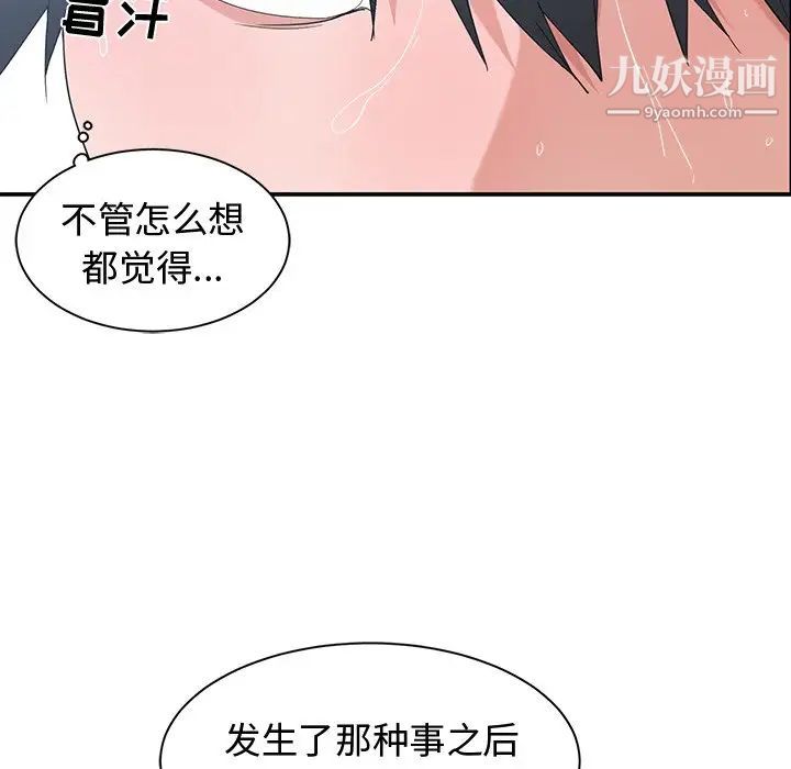 《青梅竹马》漫画 第5话