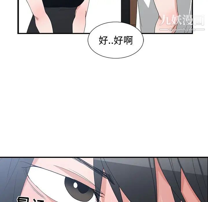 《青梅竹马》漫画 第5话