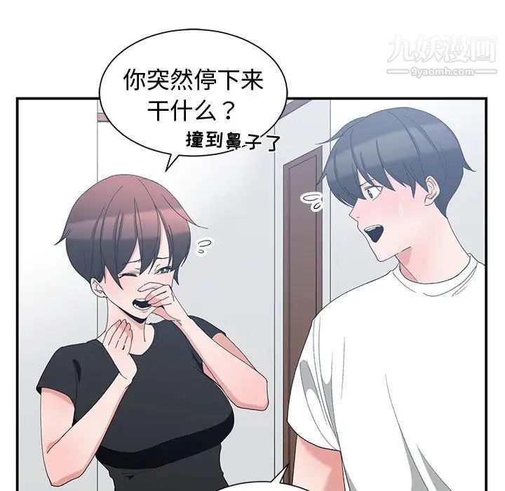 《青梅竹马》漫画 第5话