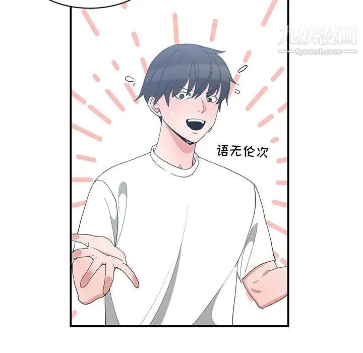 《青梅竹马》漫画 第5话