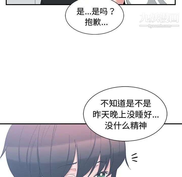 《青梅竹马》漫画 第5话