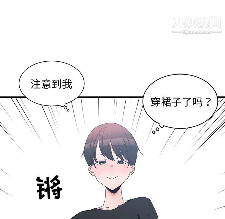 《青梅竹马》漫画 第5话