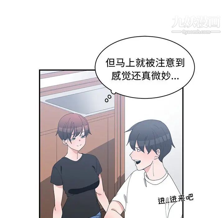 《青梅竹马》漫画 第5话