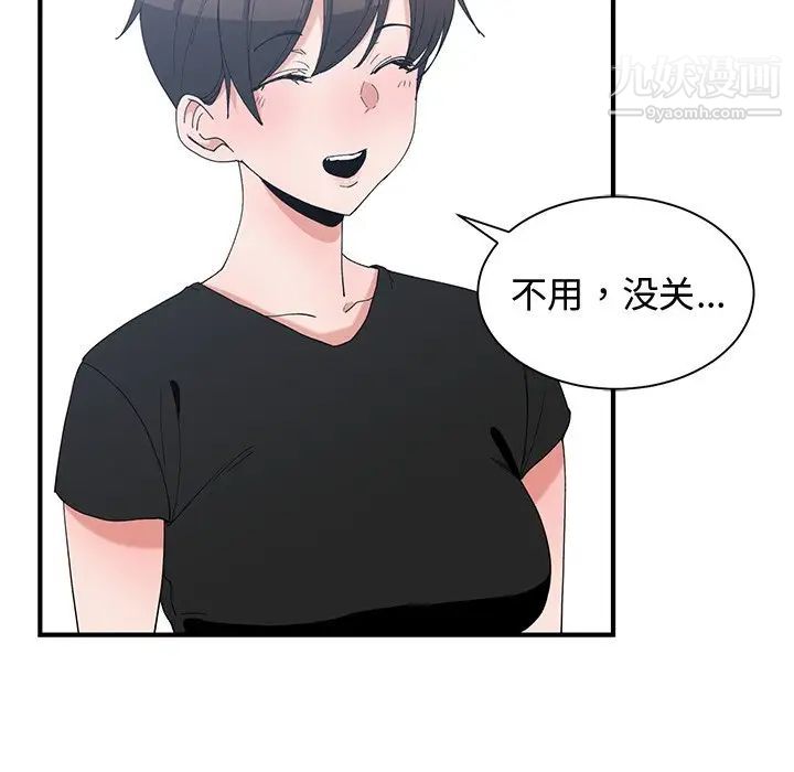 《青梅竹马》漫画 第5话