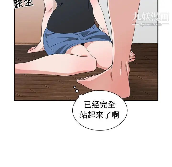 《青梅竹马》漫画 第5话