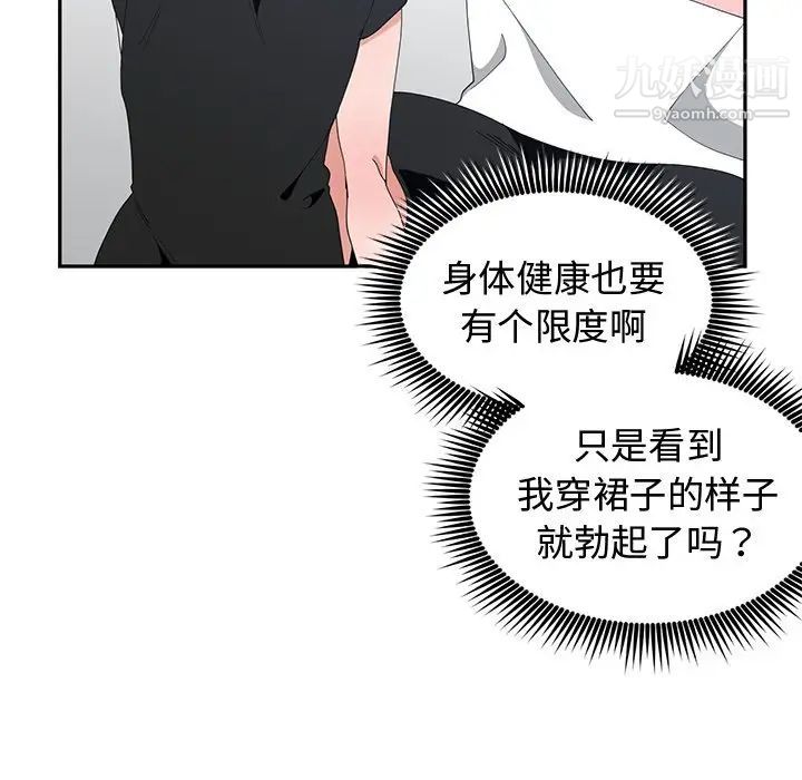 《青梅竹马》漫画 第5话