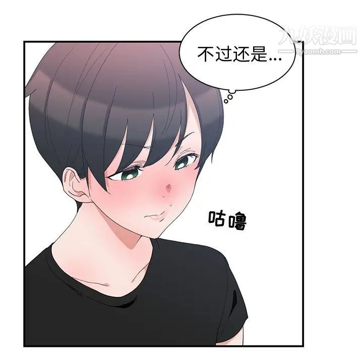 《青梅竹马》漫画 第5话