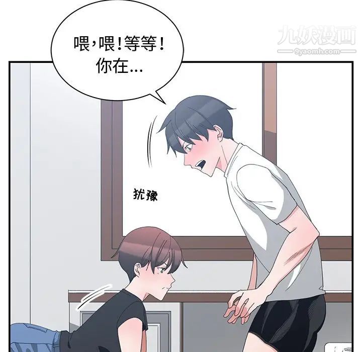 《青梅竹马》漫画 第5话