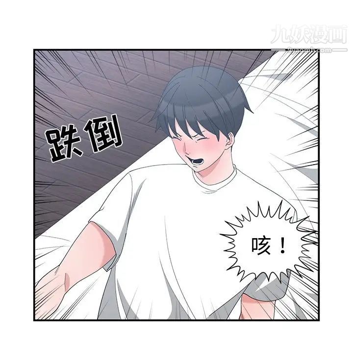 《青梅竹马》漫画 第5话