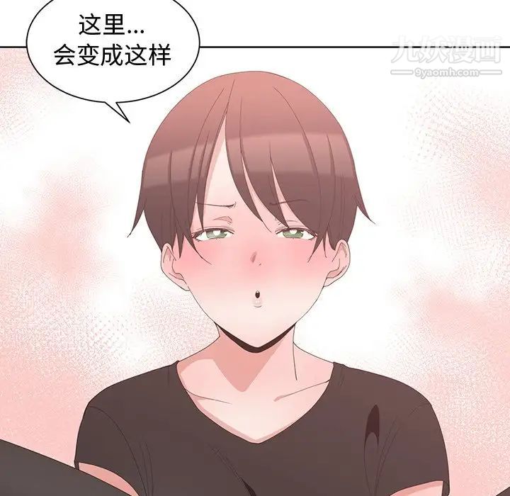 《青梅竹马》漫画 第5话