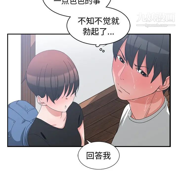 《青梅竹马》漫画 第5话