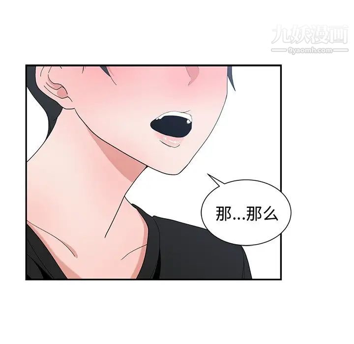 《青梅竹马》漫画 第5话