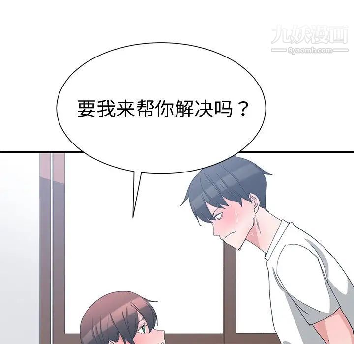 《青梅竹马》漫画 第5话