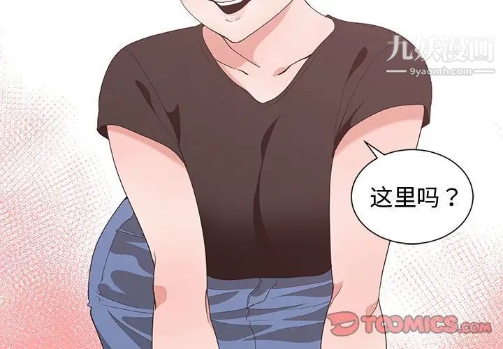 《青梅竹马》漫画 第6话