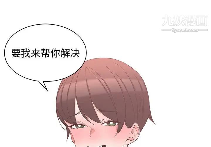 《青梅竹马》漫画 第6话